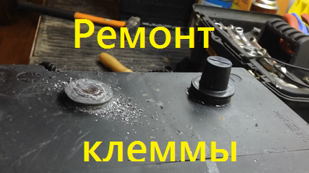RemontKlemmi